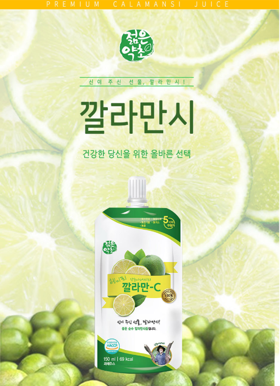 깔라만시
