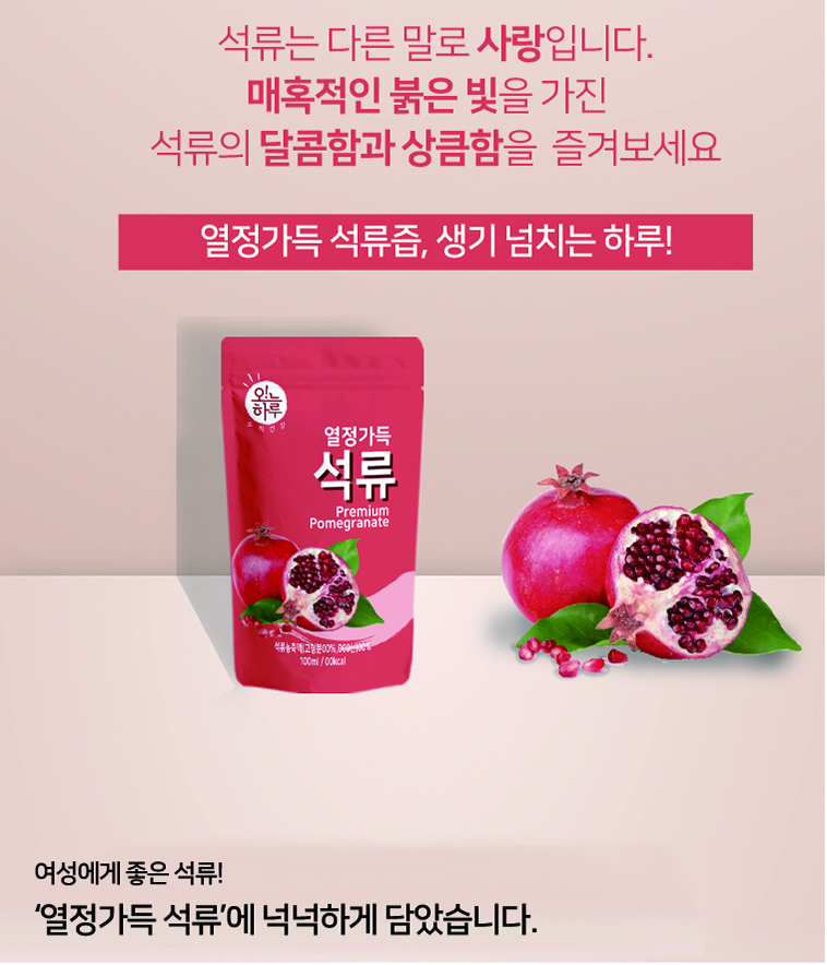 열정 가득 석류