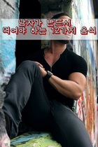 남자가 반드시 먹어야 할 12가지 음식