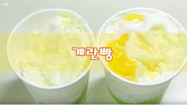 집에서 만드는 간단한 간식 계란빵 - 초간단 요리