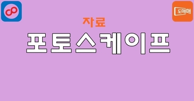 포토스케이프