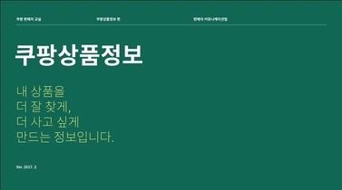 쿠팡 상품정보