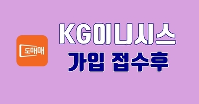 [KG이니시스] 브릿지존 전자계약 진행안내 2 