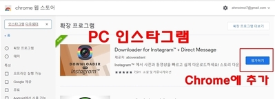PC에서 인스타그램 이미지 올리기 플러그인