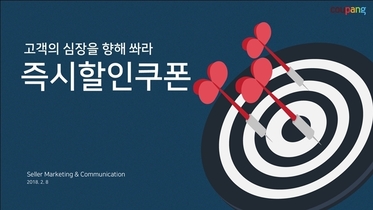 즉시할인쿠폰