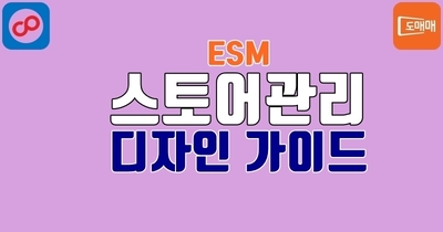 이베이 미니샵 스토어 디자인 관리