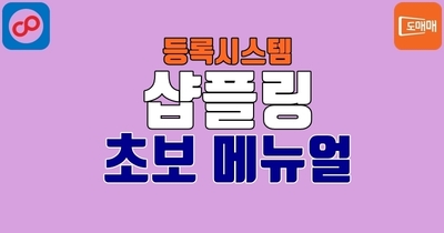 샵플링 초보 메뉴얼