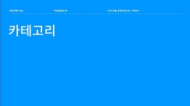카테고리