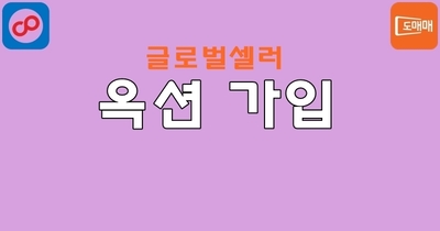 옥션 가입하기