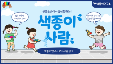 색종이로 사람접기 - 색종이 연구소