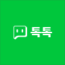 톡톡친구